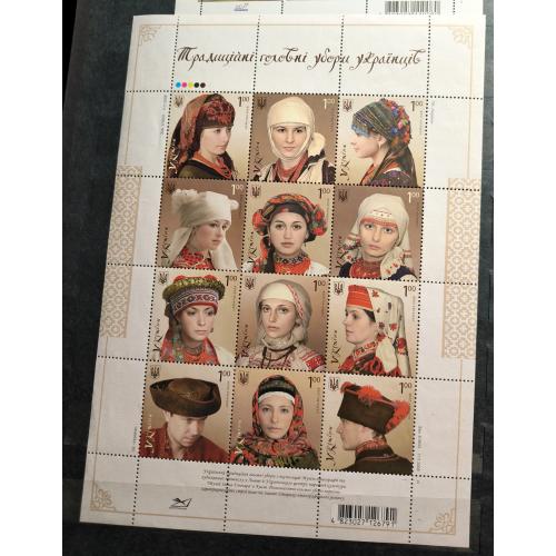 Марки України. Традиційні головні убори українців. Аркуш. 2006