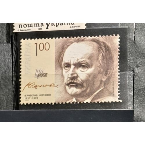 Марки України. В'ячеслав Чорновіл. Одинична марка. 2008