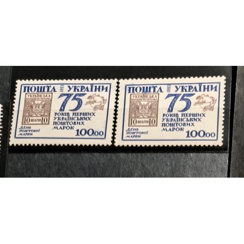 Марки України. 75-річчя перших українських поштових марок. Одиночна марка. 1993