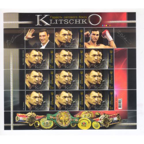 Марки України. Брати Клички. Малий аркуш. 2010