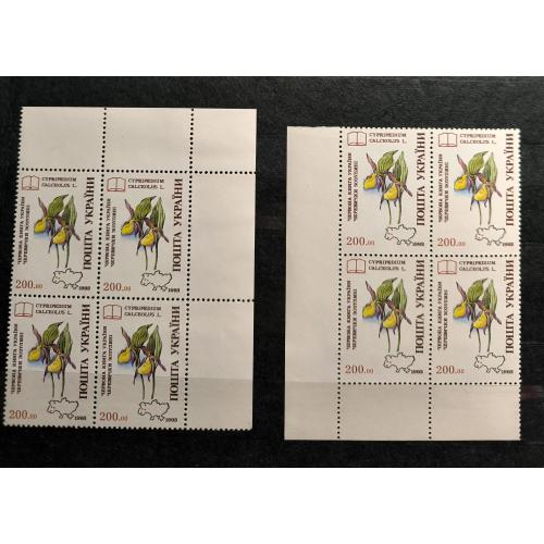 Марки України. Червона книга України. Зозулині черевички. Квартблок. 1994