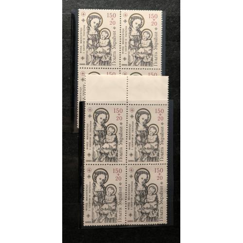 Марки України. Фонд милосердя і здоров'я України. Квартблок. 1993