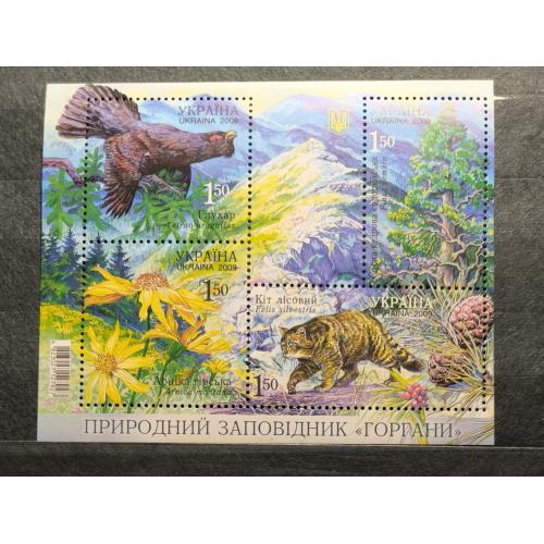 Марки України. Природний заповідник «Ґорґани».  Блок. 2009