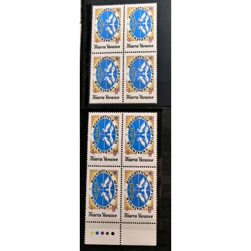 Марки України. Всесвітній форум українців. Квартблок. 1992