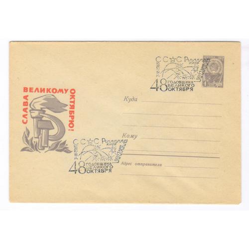 Пропаганда. Слава вєлікому октябрю. 48 річниця. Спецпогашення Київ. Конверт 1965. Худ. Плетнев