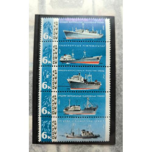 Риболовний флот. Зчіпка. СССР 1967