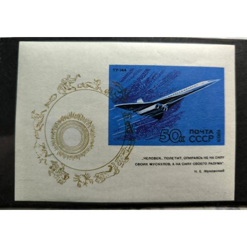 Розвиток цивільної авіації.  Блок.  СССР. 1969