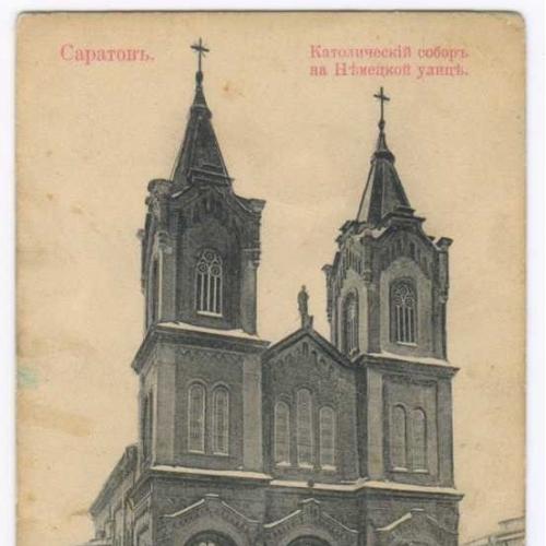 Саратов. Католический костел на Немецкой улице. 1900-е