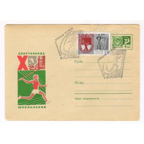 Спорт. Спартакіада школярів 1967. Спецпогашення Москва. Конверт
