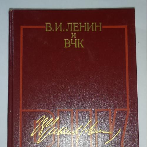 В.И.Ленин и ВЧК. Сборник документов (1917-1922). М. Политиздат. 1987