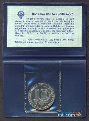 Shantal,Югославия 100 динар 1985 Освобождение