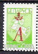 Беларусь 1996 герб надпечатка