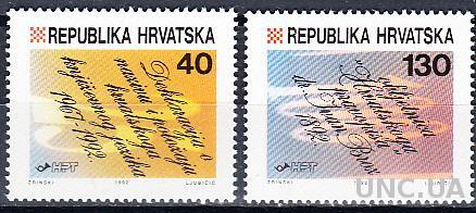 Хорватия 1992 хорватский язык Иван Броз