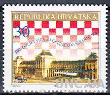 Хорватия 1992 железнодорожный вокзал Загреб