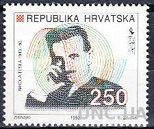 Хорватия 1993 физик Никола Тесла