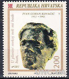 Хорватия 1993 писатель Иван Горан Ковачич