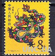 Китай 1988 дракон Новый год