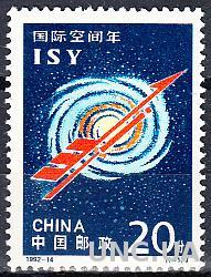 Китай 1992 год космоса