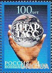 Россия 2004 ИТАР-ТАСС 100 лет