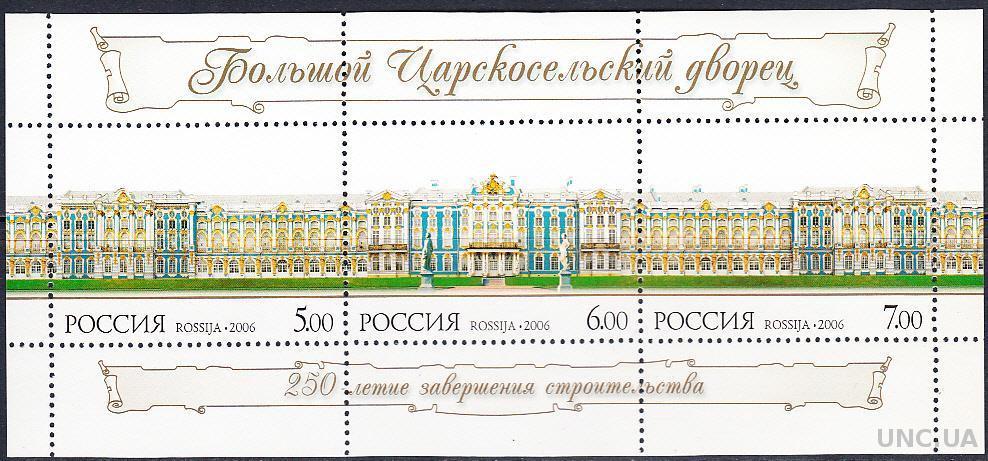 Россия 2006 Большой Царскосельский дворец