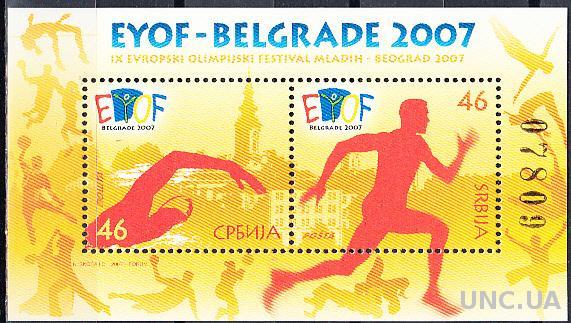 Сербия 2007 спорт Европейский Олимпийский молодежный фестиваль