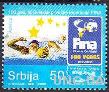 Сербия 2008 спорт водное поло FINA 100 лет