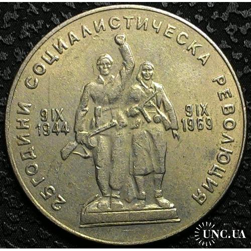 Болгария 1 лев 1969 год
