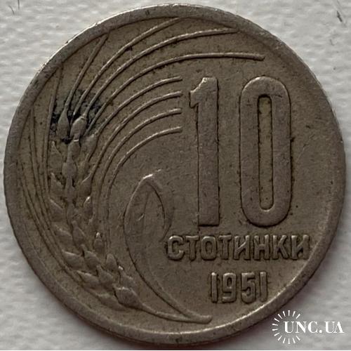 Болгария 10 стотинок 1951 год
