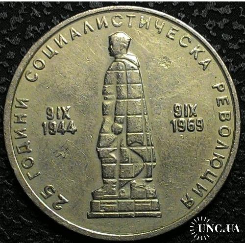 Болгария 2 лева 1969 год
