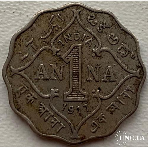 Британская Индия 1 анна 1917 год СОСТОЯНИЕ!!!!!!!!!!! №е152