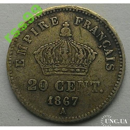 Франция 20 центов 1867 A Cеребро НАПОЛЕОН!!! №к90