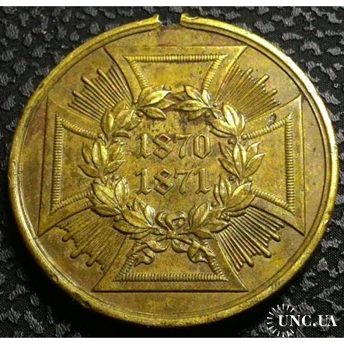 Германия медаль 1870-1871 год
