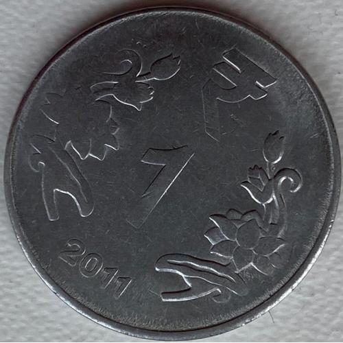 Индия 1 рупия 2011 год №ф99