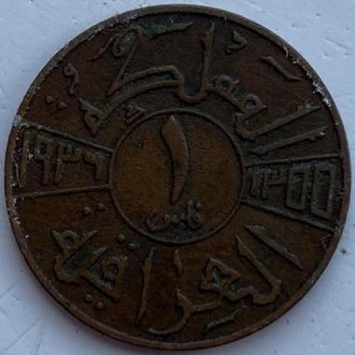 Ирак 1 филс 1936 год №318