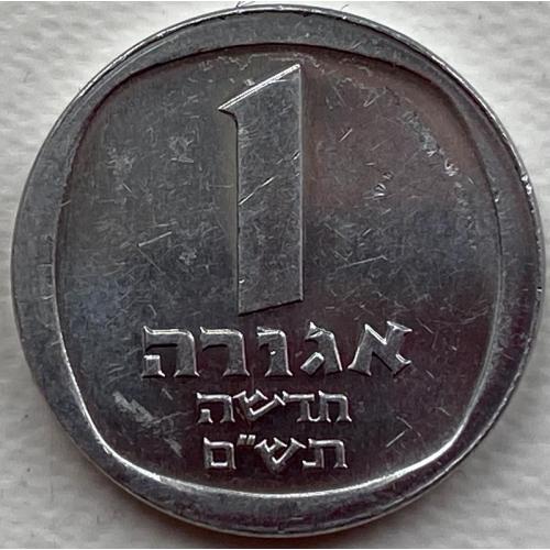 Израиль 1 агор 1980 год №А19