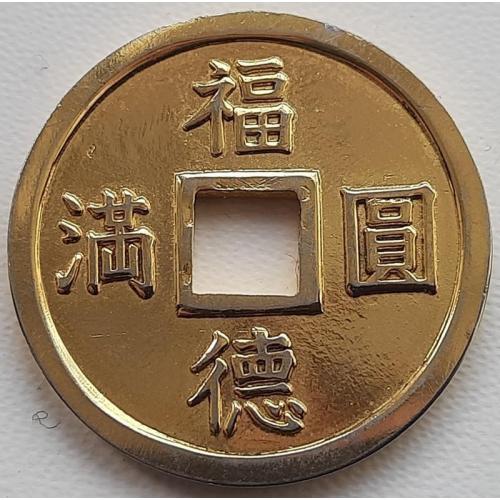 Китай монетовидный жетон №ф281
