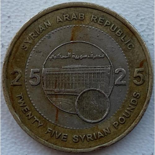 Сирия 25 фунтов 2003 год №ф5