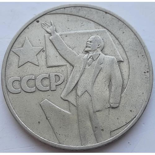 СССР 1 рубль 1967 год №п305