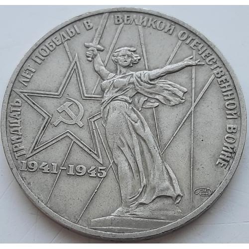 СССР 1 рубль 1975 год №п303