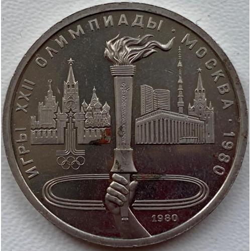 СССР 1 рубль 1980 год PROOF!!!!!! №337