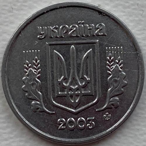 Украина 1 копейка 2003 год №ф93