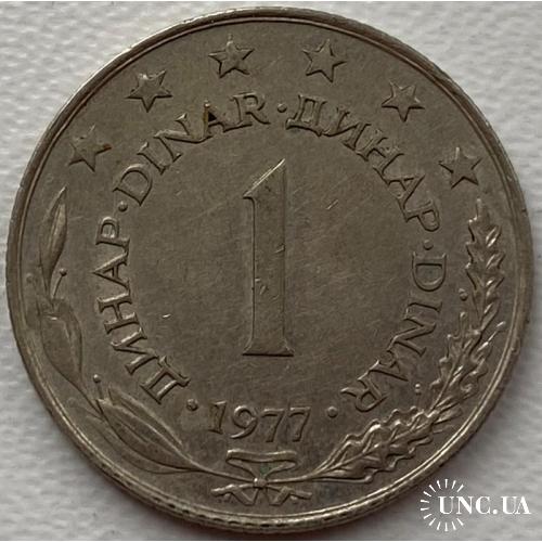 Югославия 1 динар 1977 год
