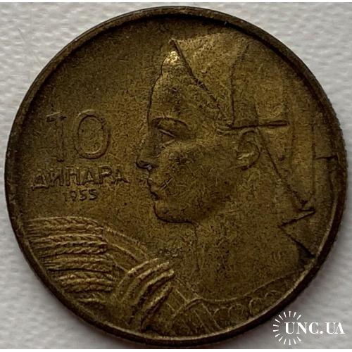 Югославия 10 динар 1955 год
