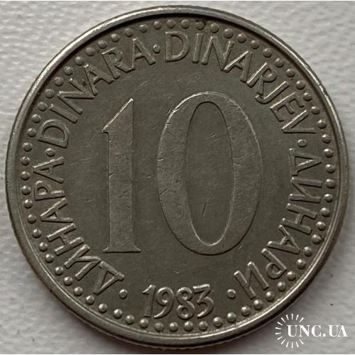 Югославия 10 динар 1983 год
