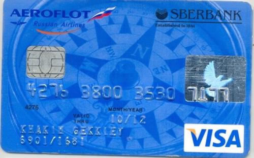 Credit Card Russia VISA Aeroflot Russian Airlines