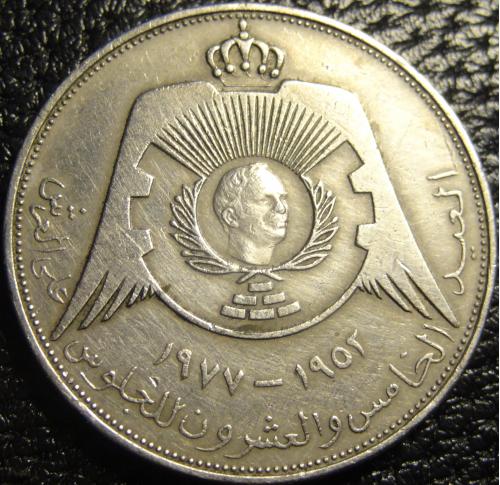 1/4 динара 1977 Йорданія - 25 років правління Короля Хусейна