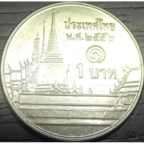 1 бат 2009 Таїланд