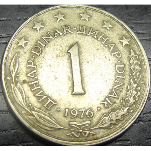 1 динар 1976 Югославія