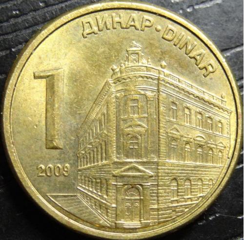 1 динар Сербія 2009 (сталь) магнітний
