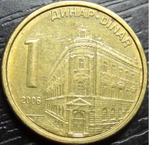 1 динар Сербія 2006